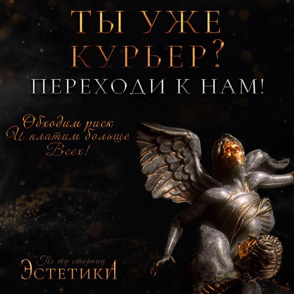Курьер.jpg