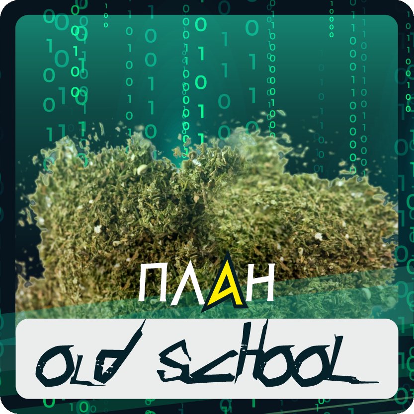план олд.jpg