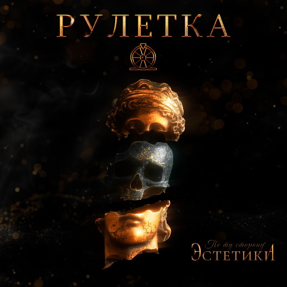 Рулетка(1).png