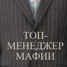 ТОП КУРАТОР