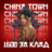 ChinaTown
