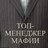 ТОП КУРАТОР